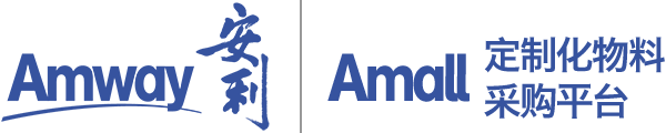 安利-Amall定制化物料采购平台